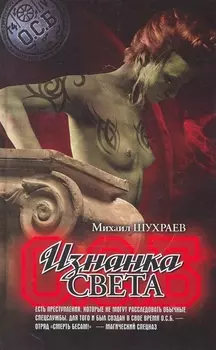 Изнанка света