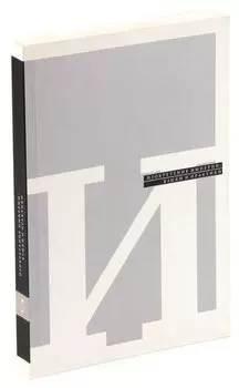 Изобретение империи. Языки и практики