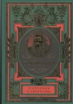 Изречения и афоризмы