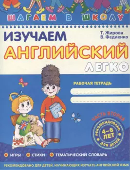 Изучаем английский легко(рекомендовано Министерством освіти)