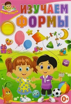 Изучаем формы