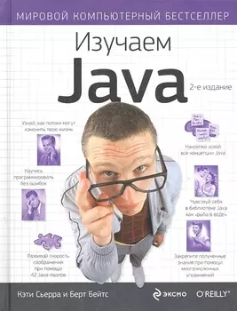 Изучаем Java