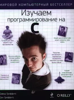 Изучаем программирование на С