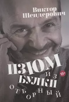 Изюм из булки Отборный