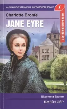 Джейн Эйр. Upper-Intermediate