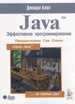 Java Эффективное программирование