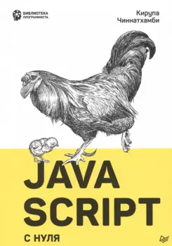 JavaScript с нуля