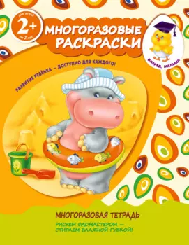 Э.ВМал.2+Многораз.раскр.(бегемотик)