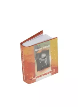 Стихотворения, миниатюра