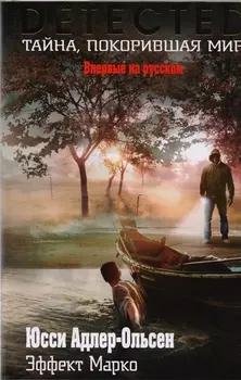 Эффект Марко