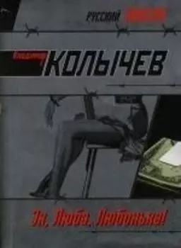 Эх, Люба, Любонька!