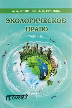 Экологичекое право Учебник