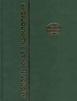 Экологическая энциклопедия. В 6 томах. Том 4. М-П