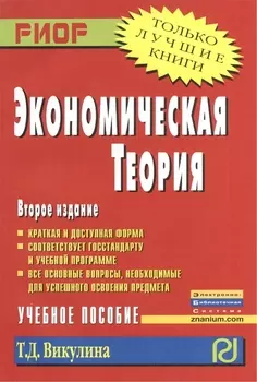 Экономическая теория