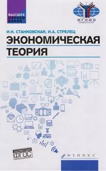 Экономическая теория : учебник