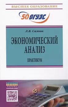 Экономический анализ : практикум