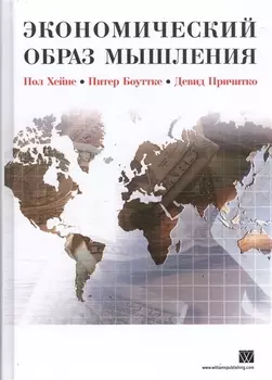 Экономический образ мышления