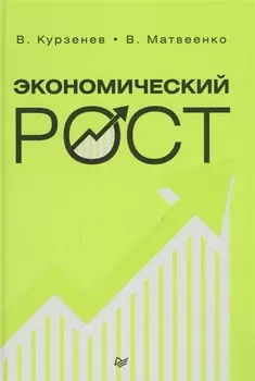 Экономический рост