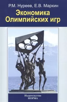 Экономика Олимпийских игр