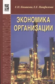 Экономика организации Кнышова