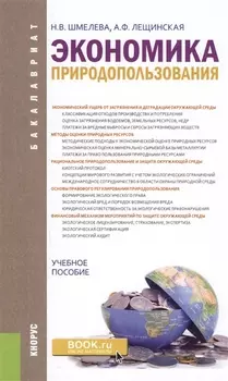 Экономика природопользования Учебное пособие