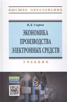 Экономика производства электронных средств
