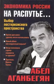 Экономика России на распутье