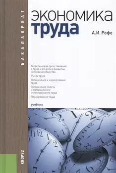 Экономика труда Учебник