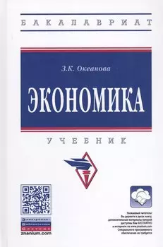 Экономика. Учебник