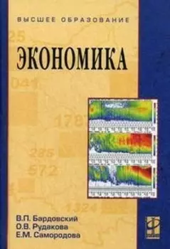 Экономика Учебник