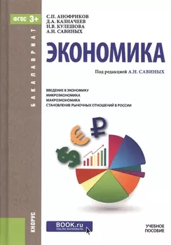 Экономика Учебное пособие