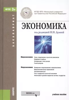 Экономика Учебное пособие