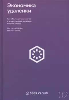 Экономика удаленки. Как облачные технологии и искусственный интеллект меняют работу