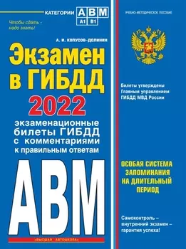Экзамен в ГИБДД 2022 Категории А В M подкатегории A1 B1 с самыми последними изменениями и дополнениями на 2022 год