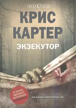 Экзекутор Роман