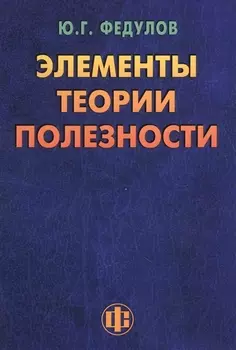 Элементы теории полезности парадигма ограниченного замещения и некомпенсируемости