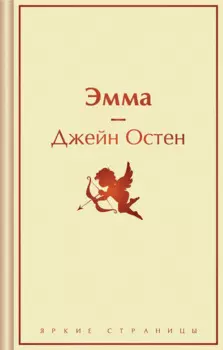 Эмма
