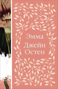 Эмма