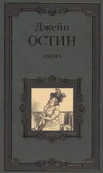 Эмма