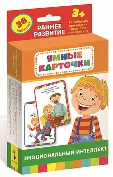 Эмоциональный интеллект. Развивающие карточки