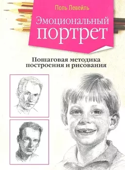 Эмоциональный портрет