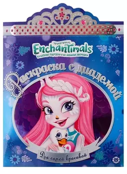 Энчантималс. Раскраска с диадемой № РСД 1905