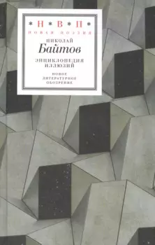 Энциклопедия иллюзий