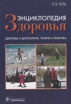 Энциклопедия здоровья