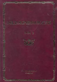 Эндокринология : руководство для врачей. в 2 т./ том 2 : Заболевания поджелудочной железы, паращитовидных и половых желез