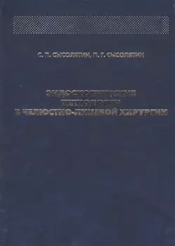 Эндоскопические технологии в челюстно-лицевой хирургии