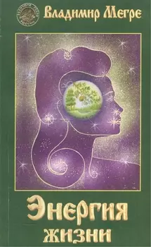 Энергия жизни (обл)