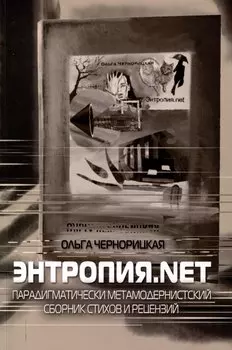 Энтропия.net