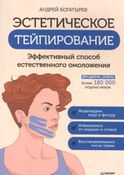 Эстетическое тейпирование. Эффективный способ естественного омоложения