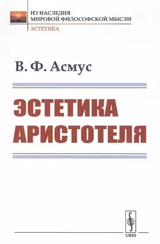 Эстетика Аристотеля